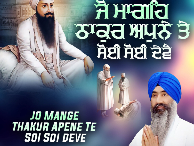 Jo Mange Thakur Apene Te Soi Soi Deve (Single)