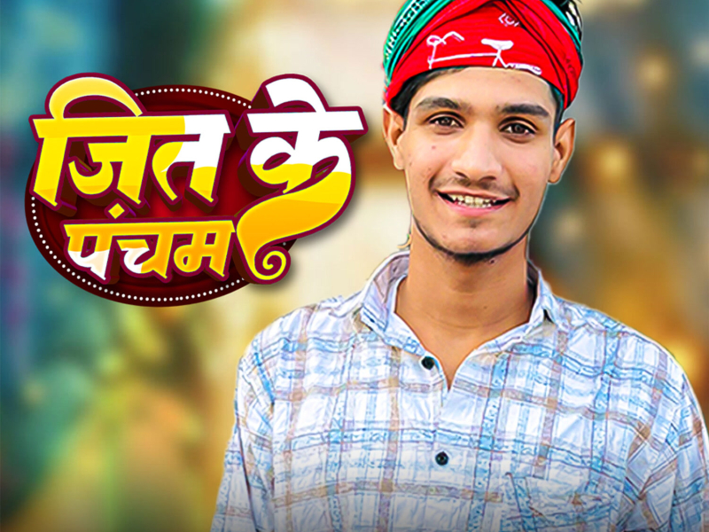 Jeet Ke Pancham (Single)