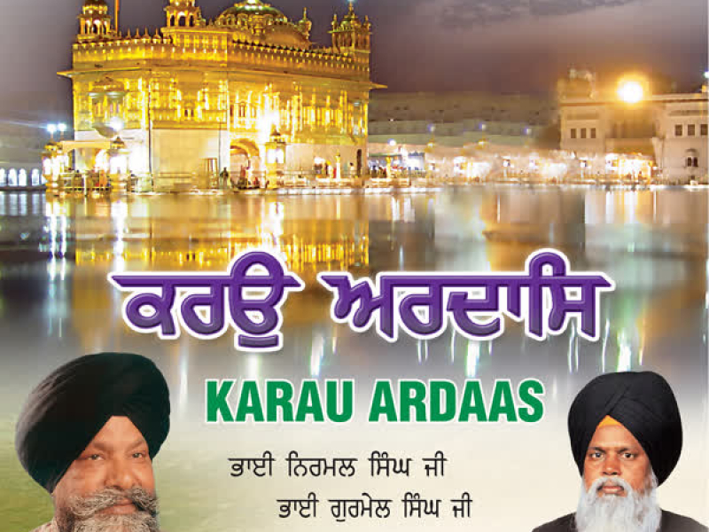 Karun Ardaas