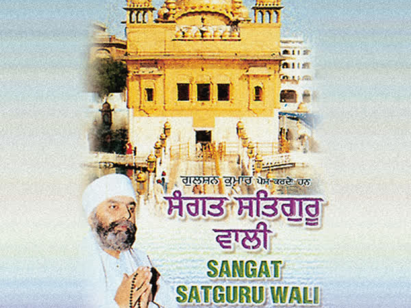 Sangat Satguru Wali