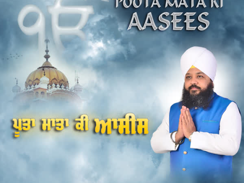Poota Mata Ki Aasees (Single)
