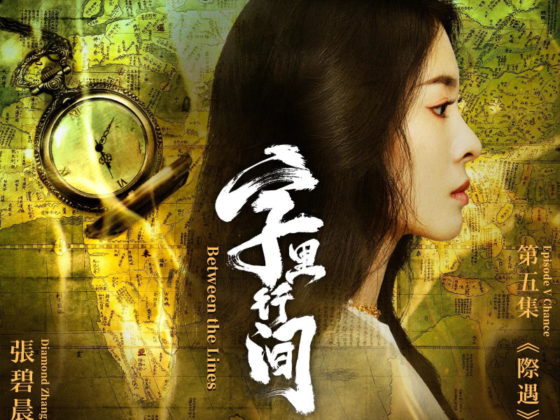 字里行间（大型纪录片《紫禁城》主题歌）伴奏 (Single)