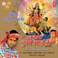 Navmi Durga Maai Ke