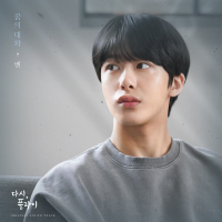 Conversation of Dream (Fly Again X BEN) (Single)