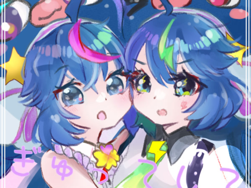 ぎゅってして (Single)