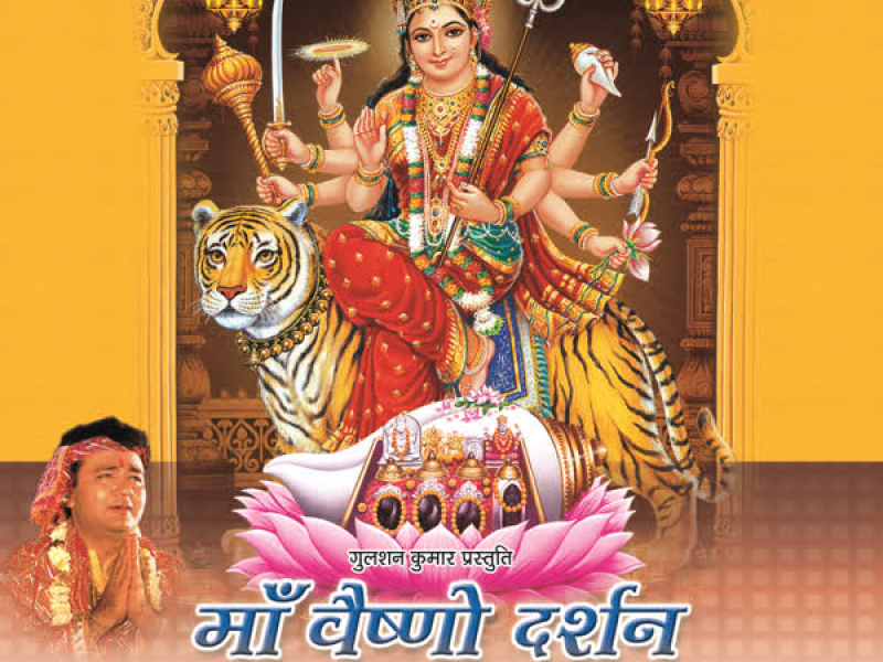 Maa Vaishno Darshan (EP)