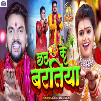 Chhath Ke Baratiya (Single)