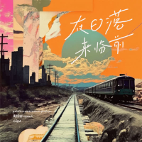 在日落来临前 (Single)