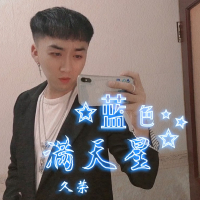 蓝色满天星 (Single)