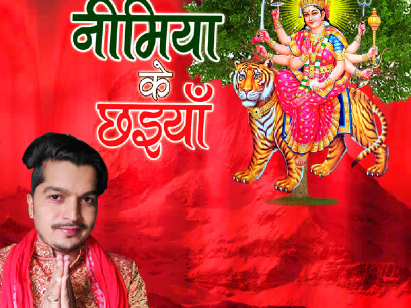 Nimiya Ke Chaiyaa (Single)