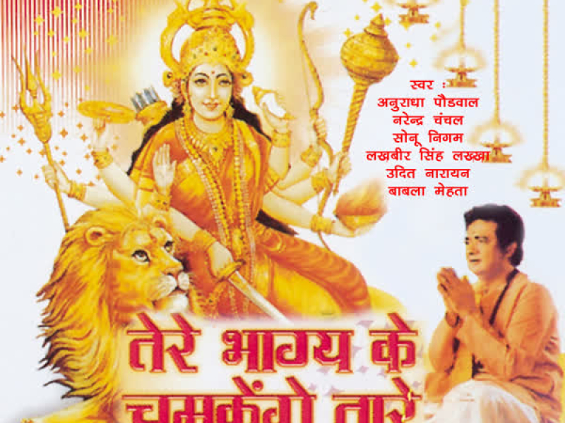 Tere Bhagya Ke Chamkenge Taare