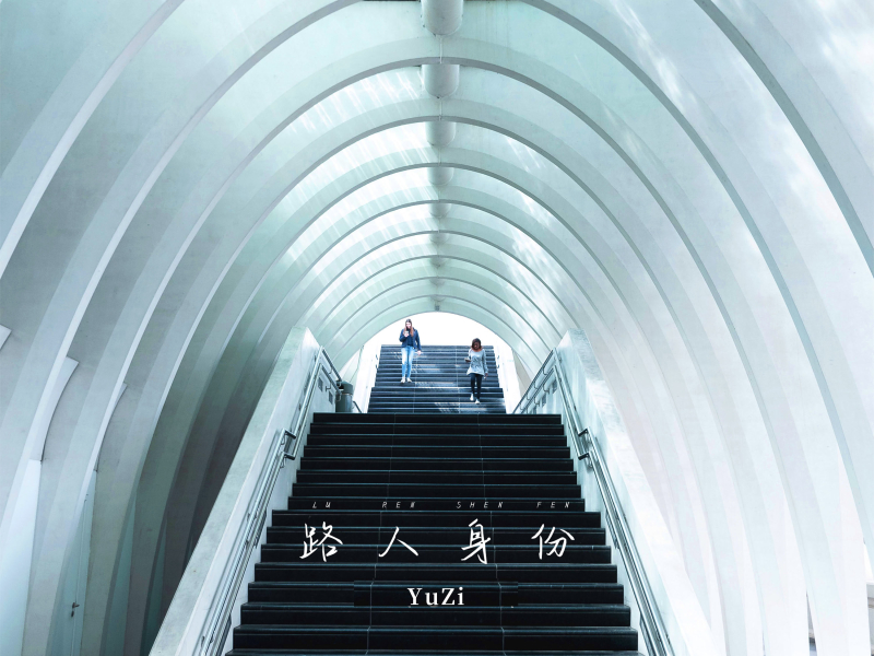 路人身份 (Single)