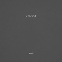 Forked Road (Single)