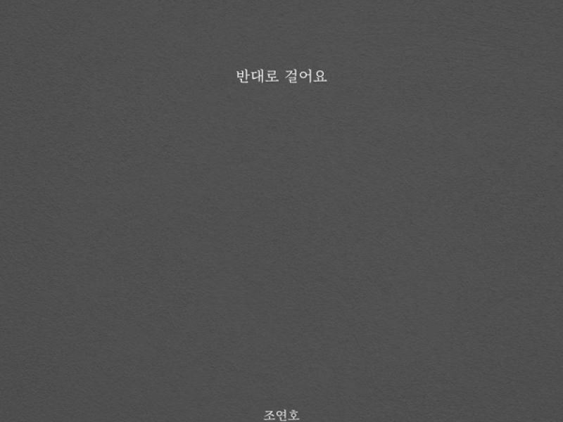 Forked Road (Single)