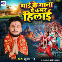 Mai Ke Gana Pe Kamar Hilai (Single)