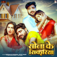 Sona Ke Sikariya (Single)