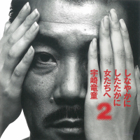 Shinayakani Shitatakani -Onnatachie- Part II