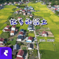 故乡的泥土 (EP)