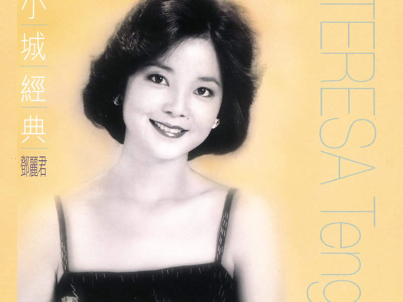 小城經典