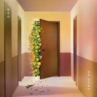 Something's Wrong (Single)