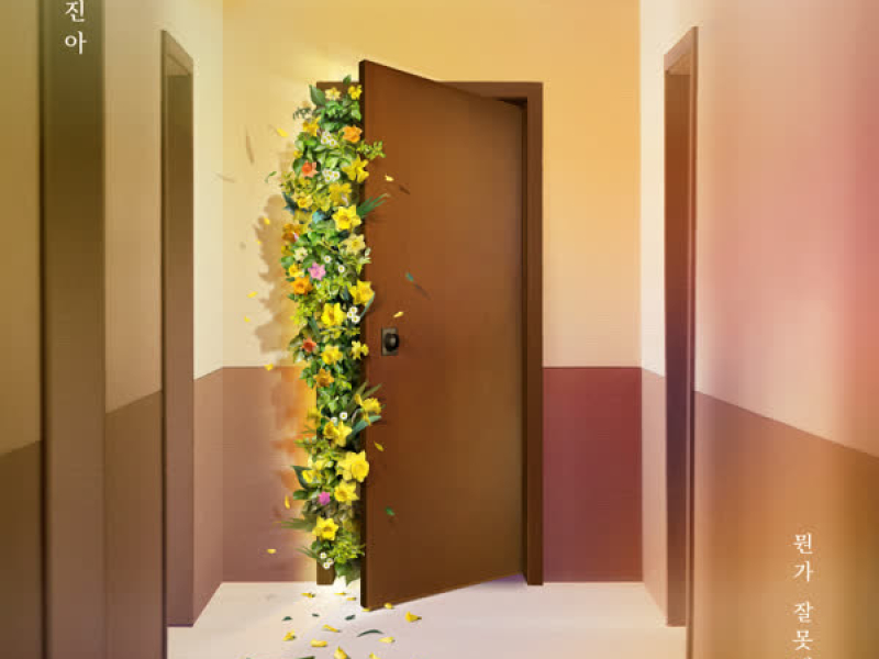 Something's Wrong (Single)