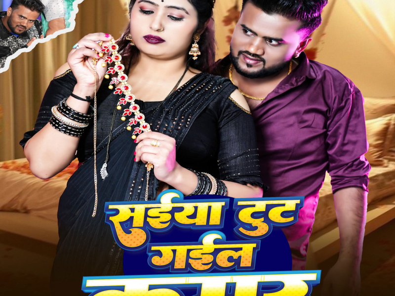 Saiya Tut Gail Kamar (Single)