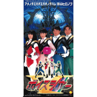 アメノチエガオエガオノチハレ (EP)