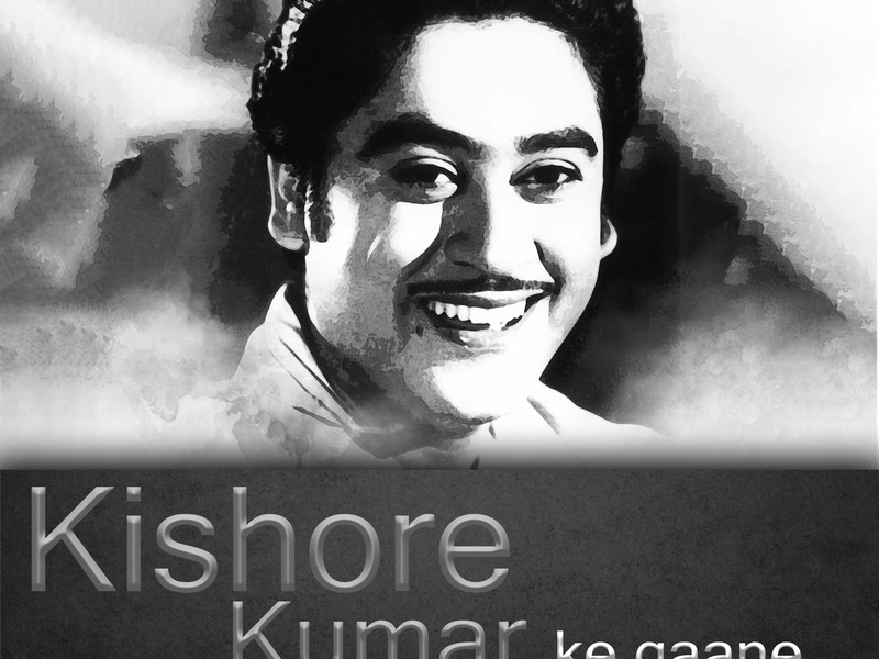 Kishore Kumar ke gaane