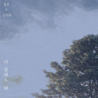 You can say everything (Single)