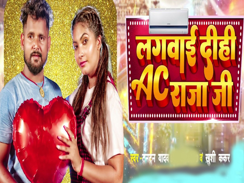 Lagvaie Dihi AC Rajaji (Single)