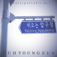 Unforgettable No.2 (EP)