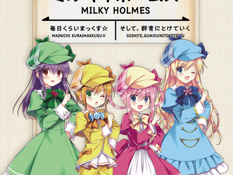 毎日くらいまっくす☆/そして、群青にとけていく (EP)