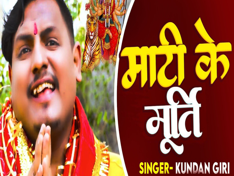 Mati Ke Murti (Single)