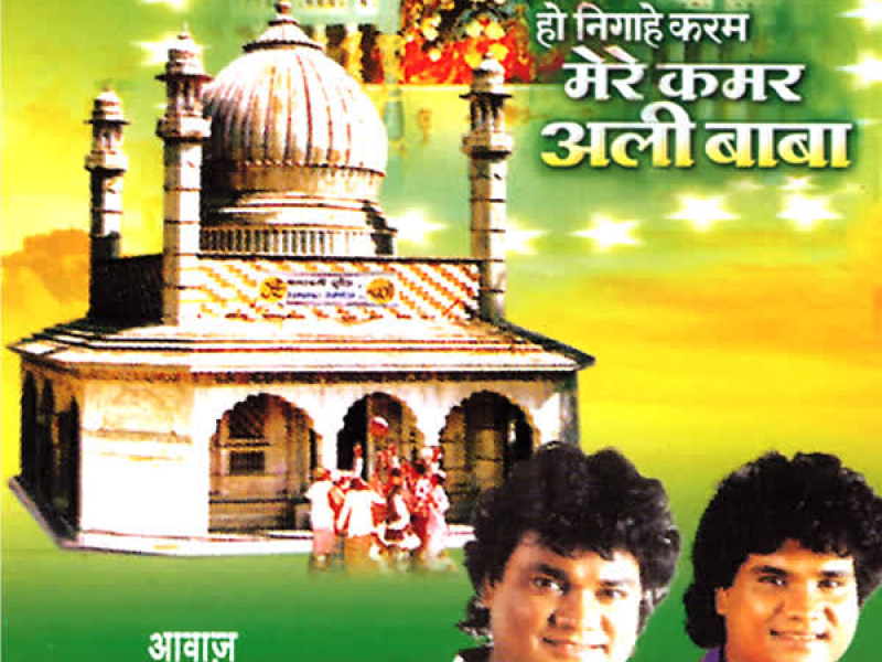 Ho Nigahe Karam Mere Qamar Ali Baba