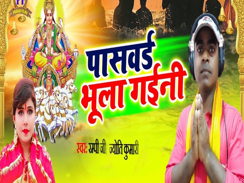 Password Bhula Gaini (Single)