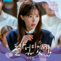 Woori The Virgin OST Part. 1 (Single)