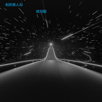 相思离人泪 (Single)