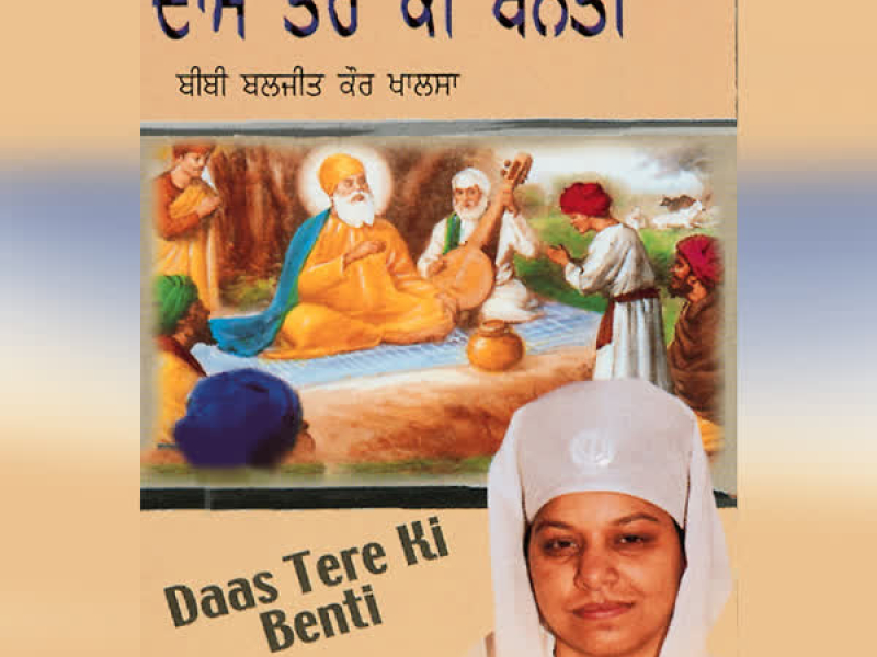 Daas Tere Ki Benti Vol-8