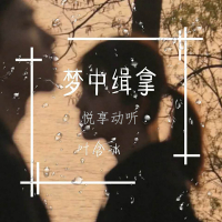梦中缉拿 (Single)