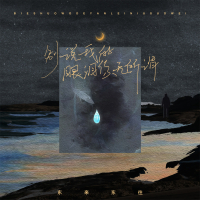 别说我的眼泪你无所谓 (EP)