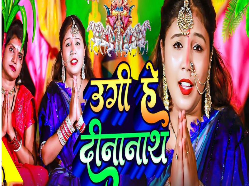 Ugi He Dinanath (Single)