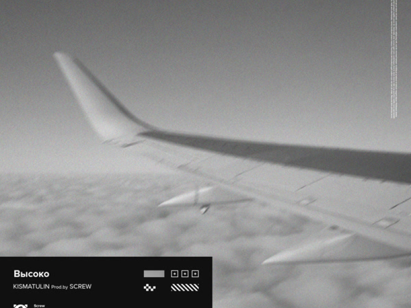 ВЫСОКО (Single)