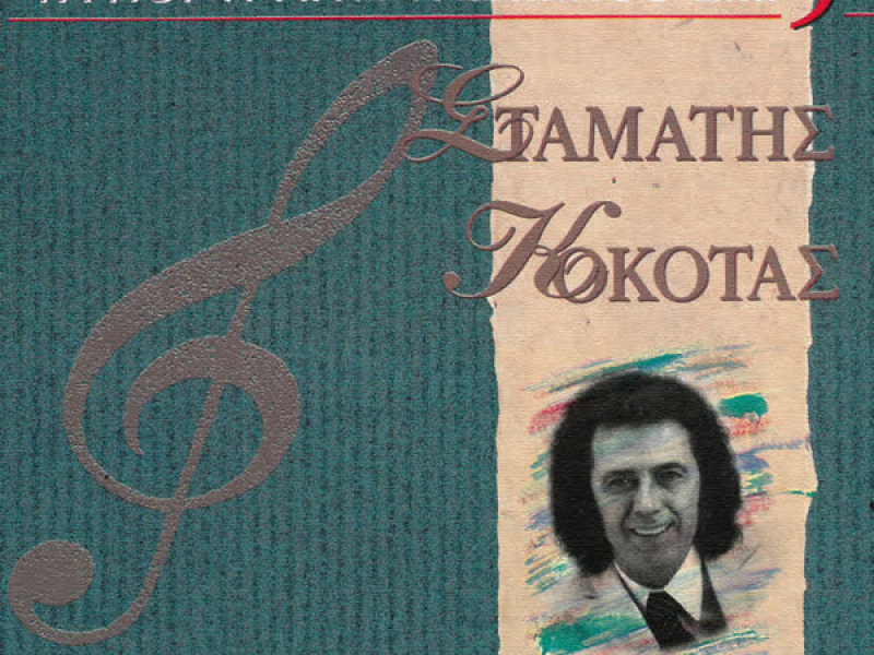 Ta Portreta Tis Minos - Emi (Vol. 5)