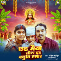 Chhath Maiya Lauta Da Babua Hamar (Single)