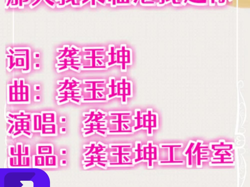 那天我来临沧找过你(伴奏版) (Single)