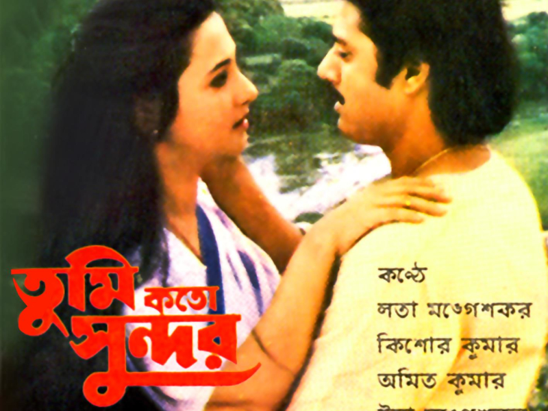 Tumi Kato Sundar (Original Motion Picture Soundtrack)