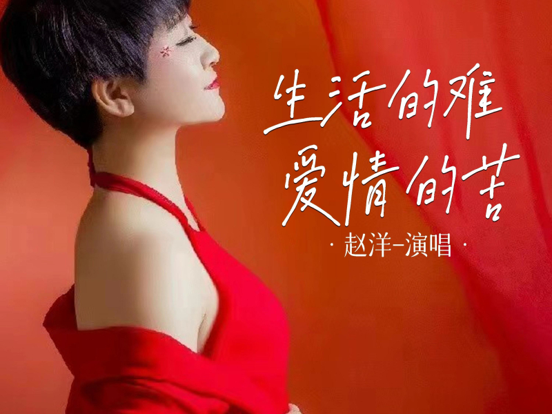 生活的难爱情的苦 (EP)