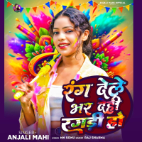 Rang Dele Bhar Dehi Ragadi Ho (Single)