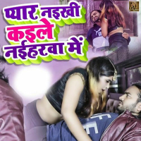 Pyaar Naikhe Kaile Nahiyarva Me (Single)