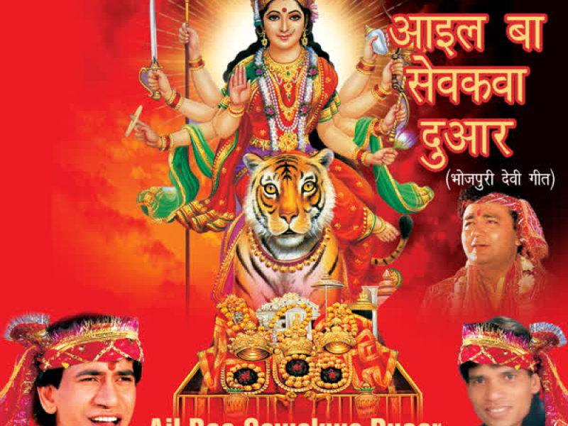 Aail Ba Sewakwa Duaar